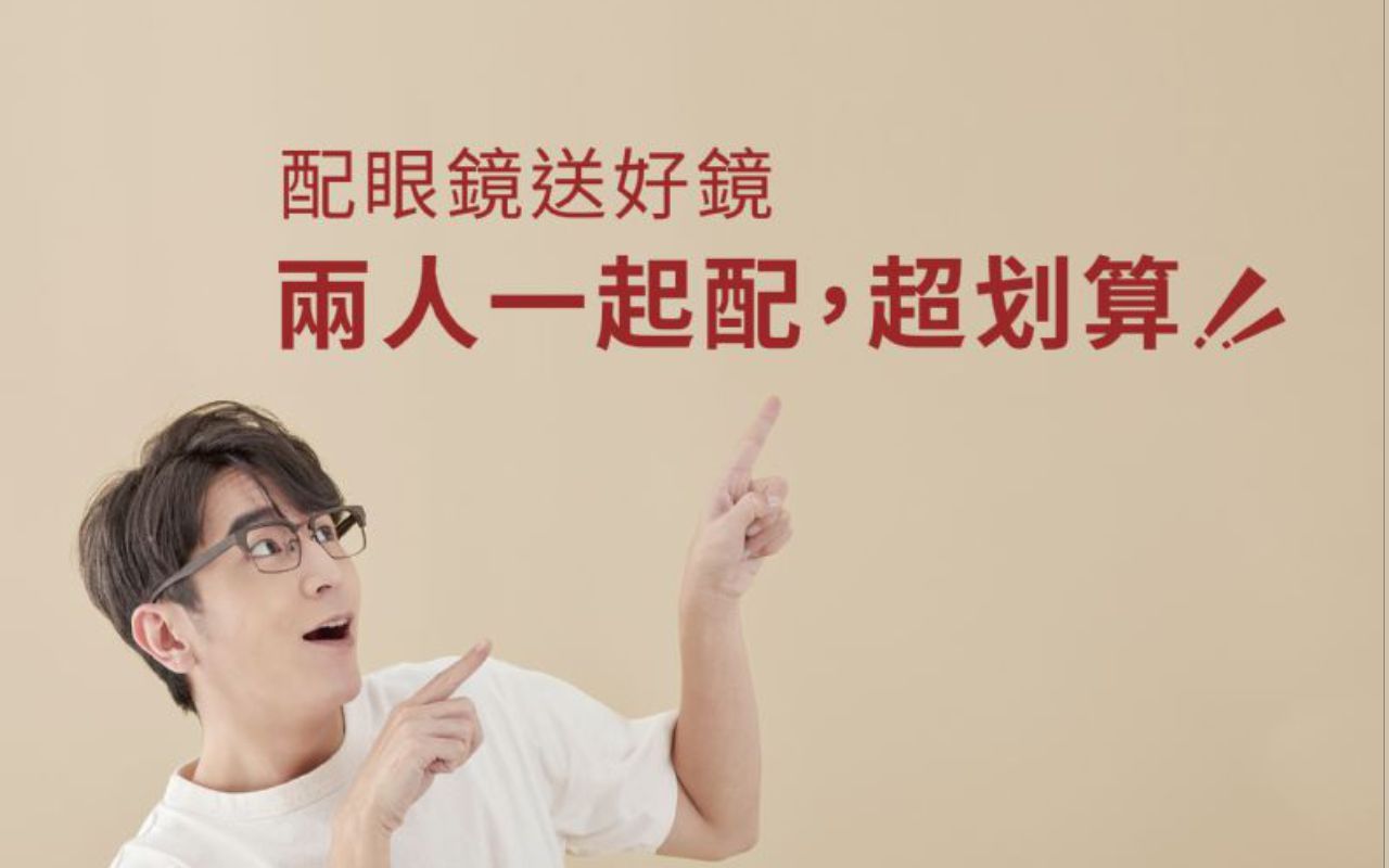 兩人一起配更划算