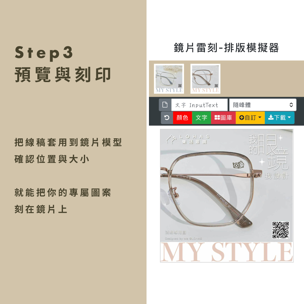 我的眼鏡我設計