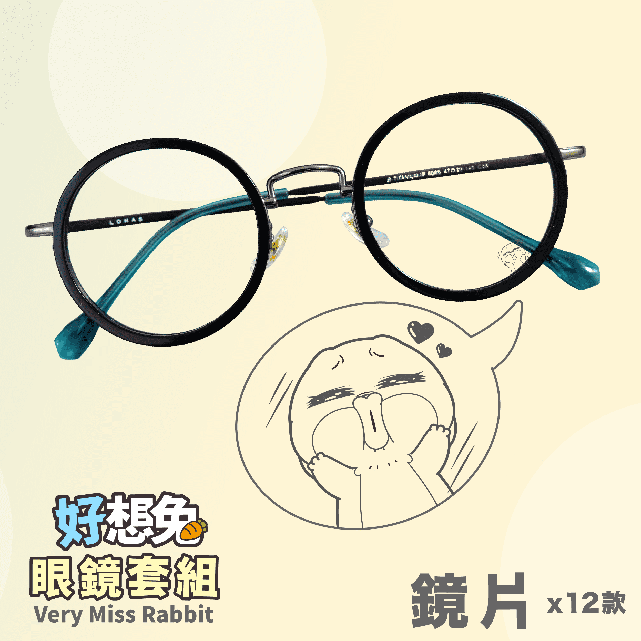LOHAS樂活眼鏡|看見精彩生活 