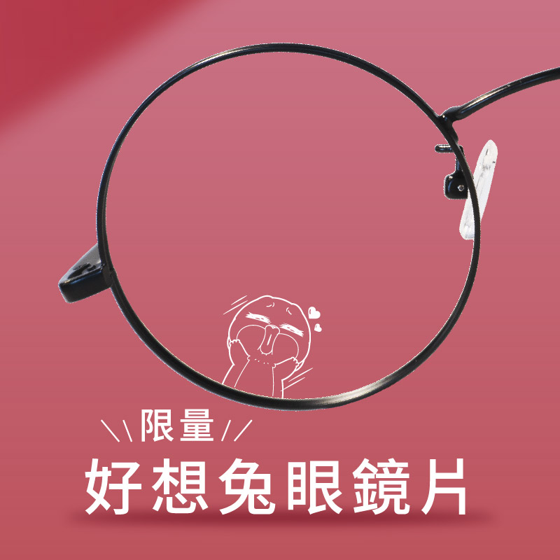 LOHAS樂活眼鏡|看見精彩生活 