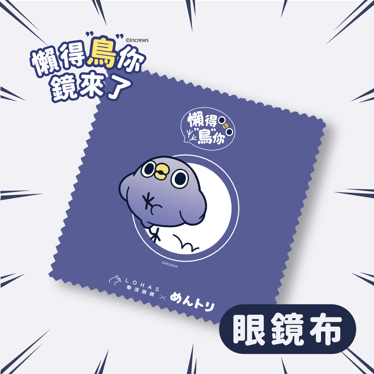 LOHAS樂活眼鏡|看見精彩生活 