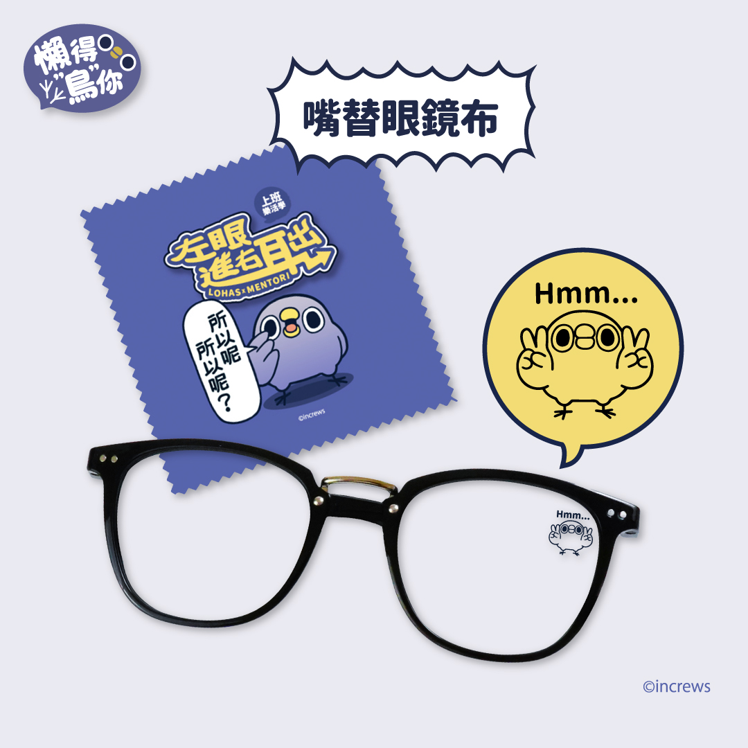 LOHAS樂活眼鏡|看見精彩生活 