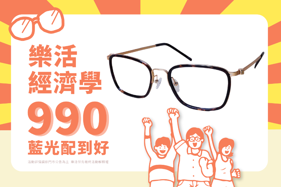 <h2>
	<p style='text-align:center;'>
		<span style='font-size:24px;'>樂活眼鏡×懶得鳥你</span><span style='font-size:24px;'>(◎８◎)</span> 
	</p>
<span> <span>社畜的不走心哲學</span> </span> 
</h2>