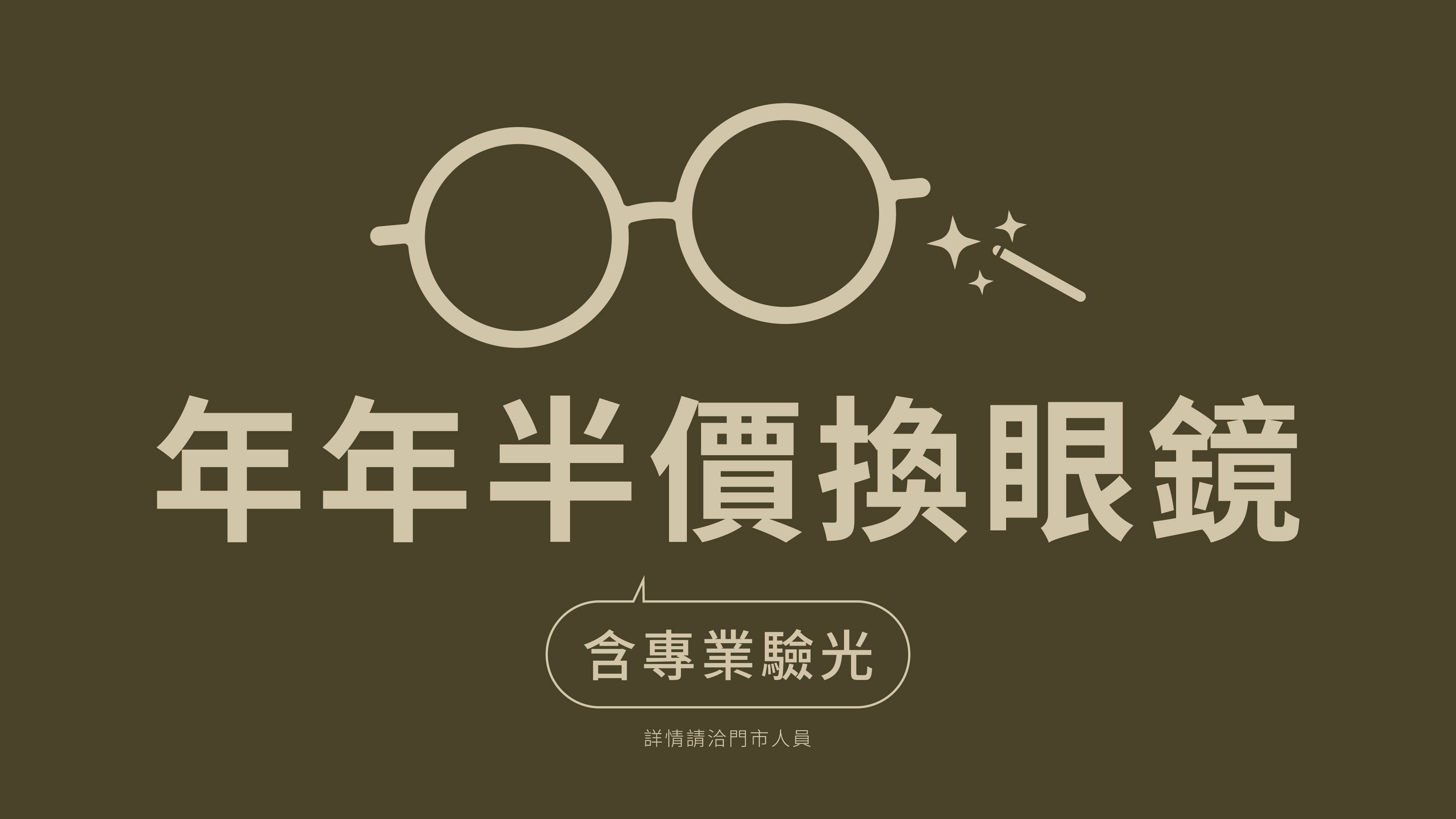 <h2>
	<p style='text-align:center;'>
		<span style='font-size:24px;'>樂活眼鏡×白爛貓</span>
	</p>
	
		<span style='font-size:32px;'>Let's FUN爛趣</span>
	
</h2>