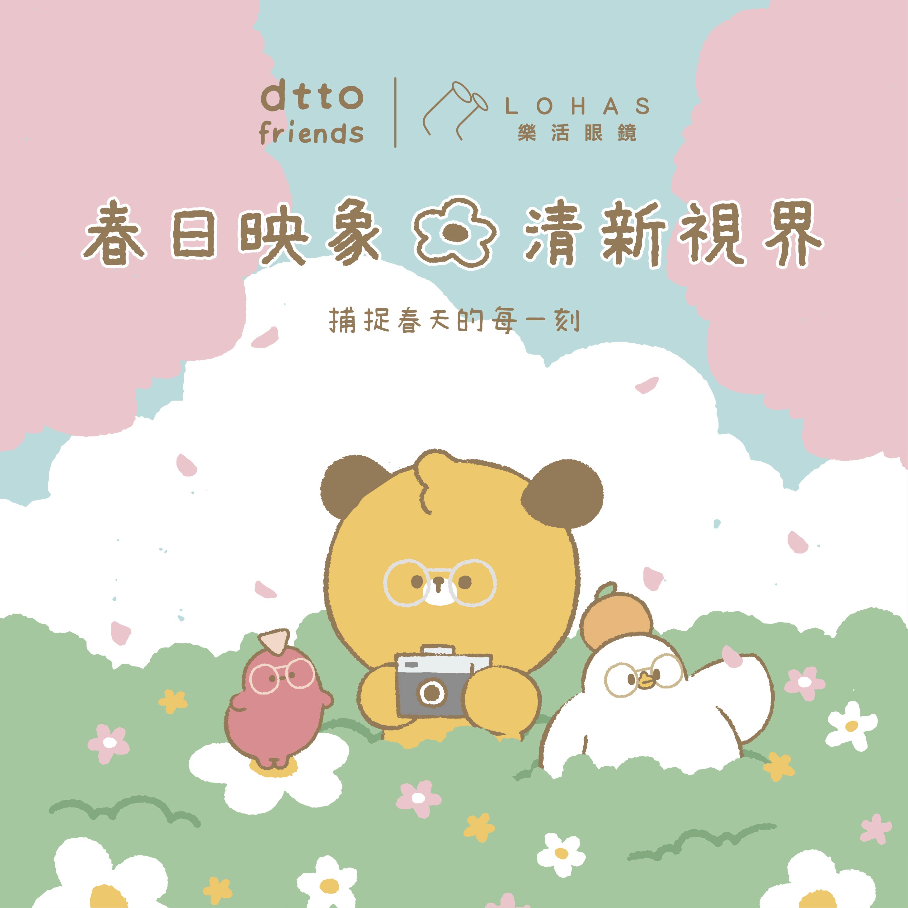 LOHAS樂活眼鏡|看見精彩生活 