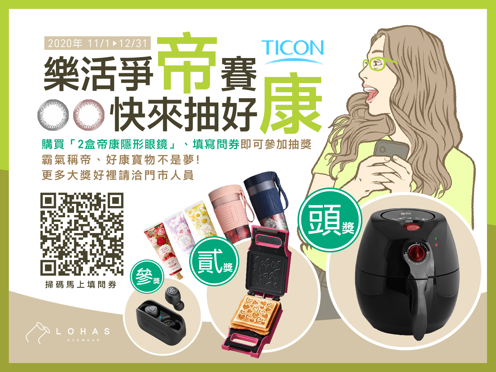 樂活爭「帝」賽.快來抽好「康」<br>