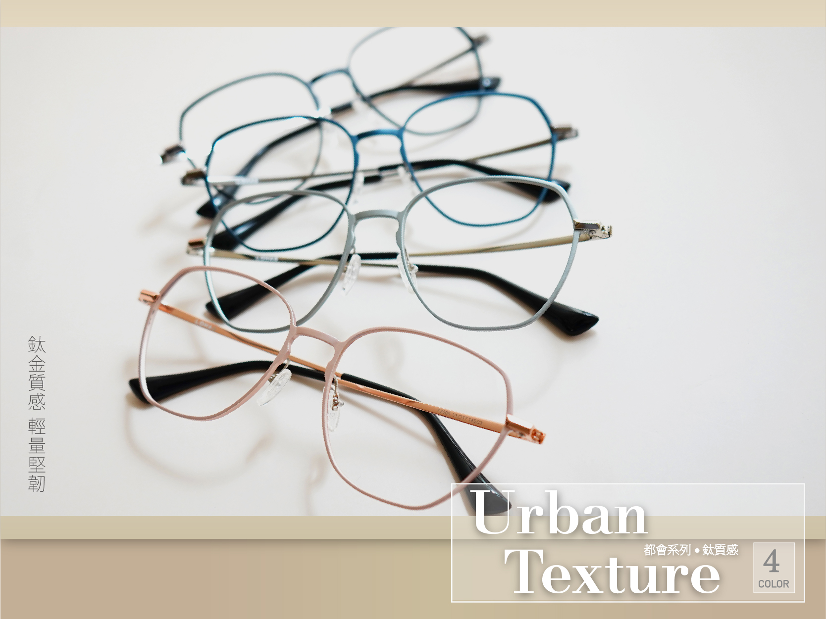 <span style='font-size:24px;'></span>钛金属眼镜 都会质感 | Urban Texturenews
