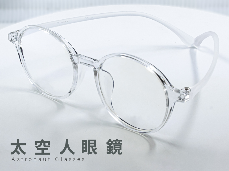樂活眼鏡,透明款,新款上市,lohas,眼鏡