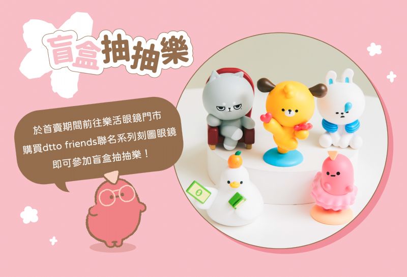 dtto抽抽樂