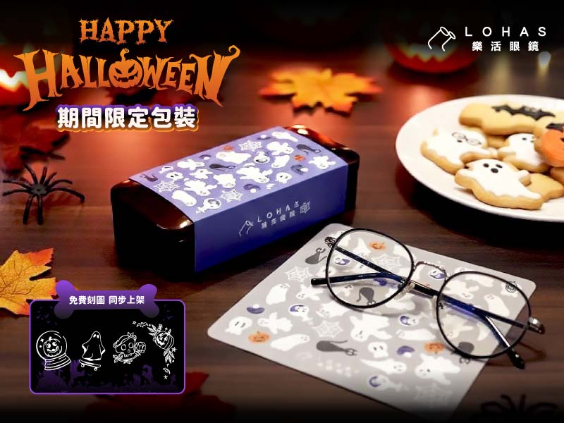  【新包裝上市】萬聖節限定包裝登場！