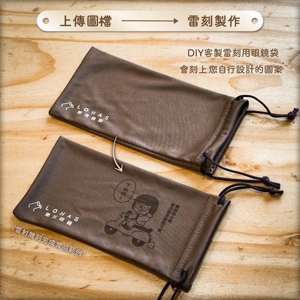 創作眼鏡袋