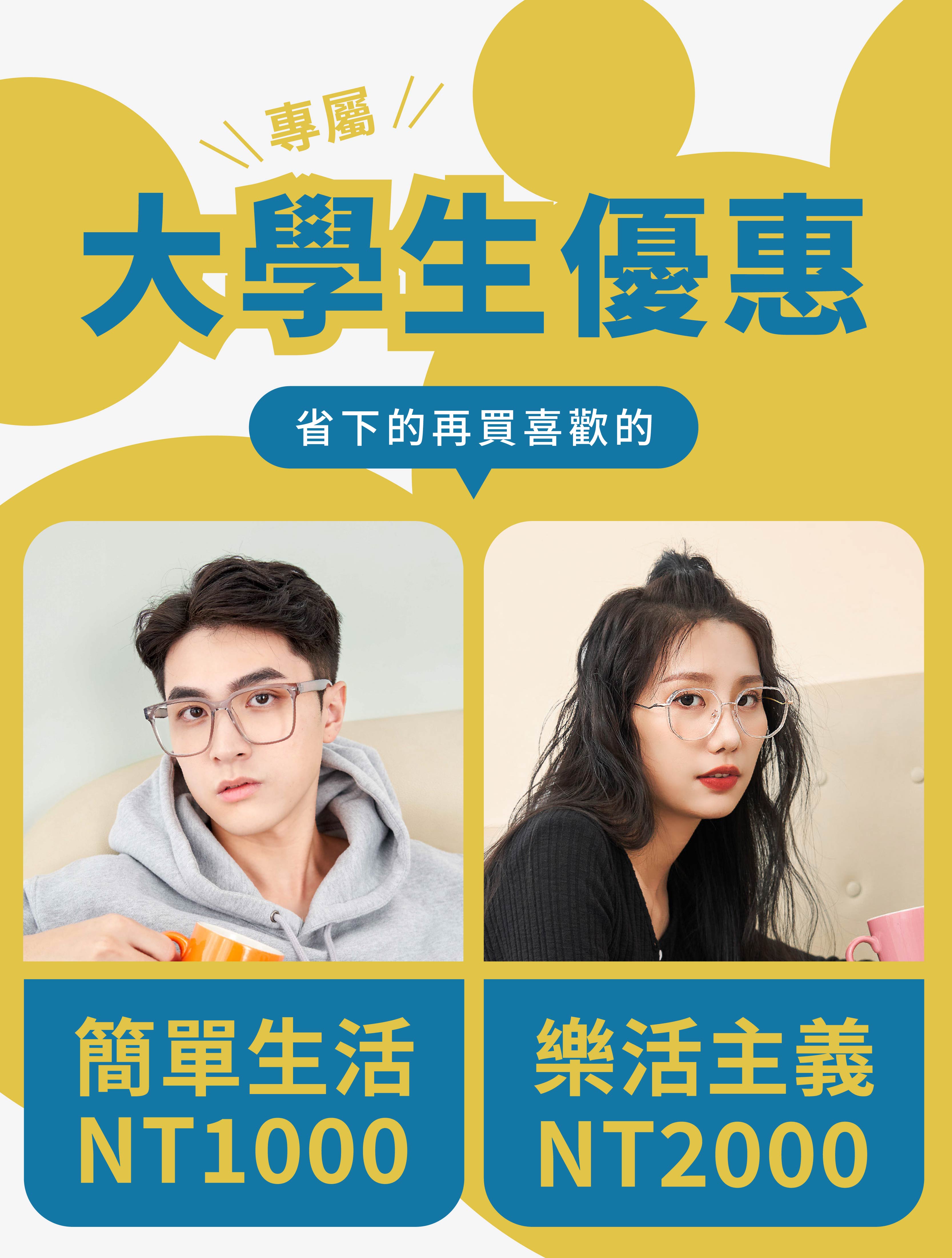 樂活眼鏡,大學生專案,學生配鏡,大學生,配鏡,鏡片刻字