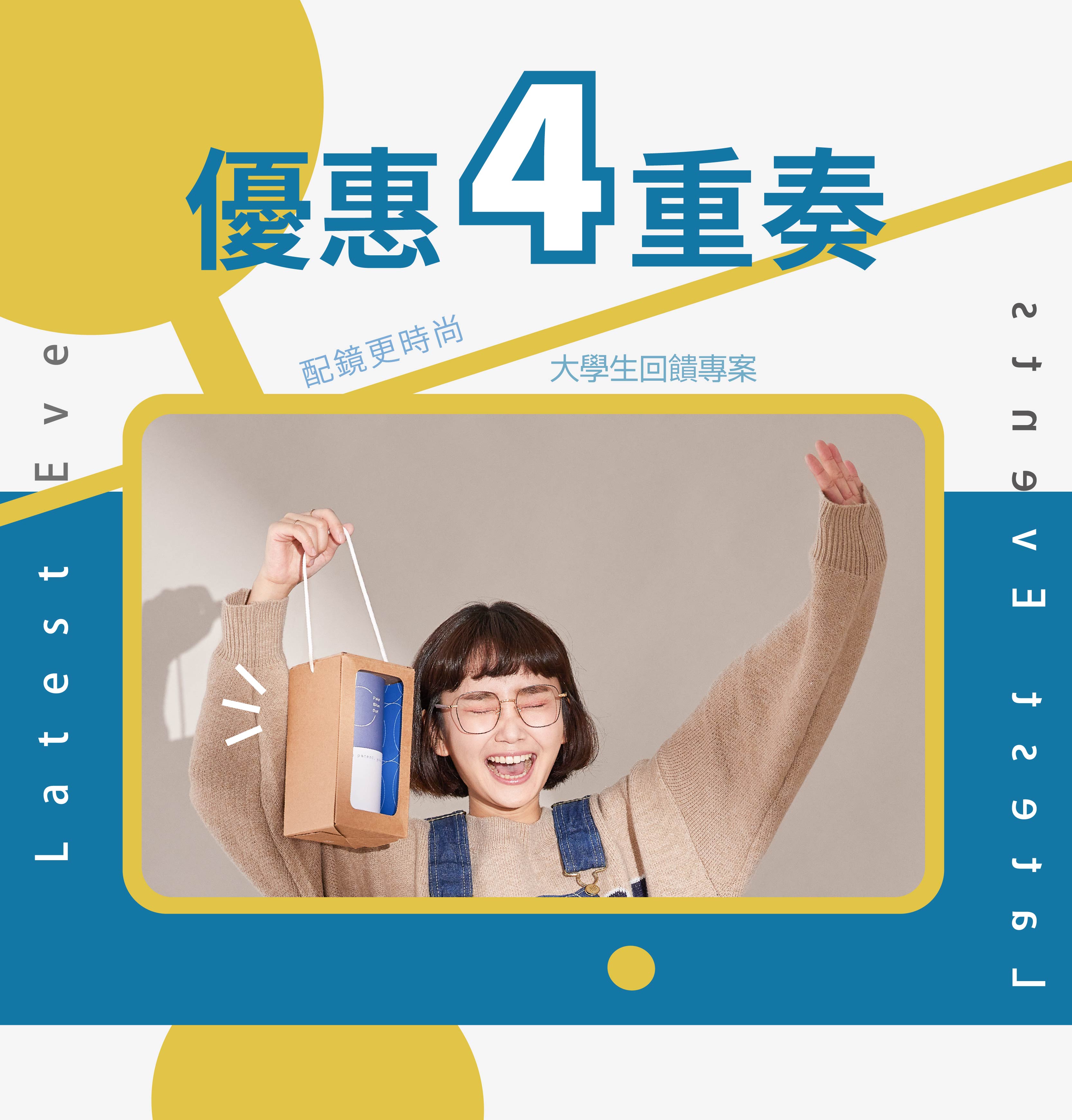 樂活眼鏡,大學生專案,學生配鏡,大學生,配鏡,鏡片刻字