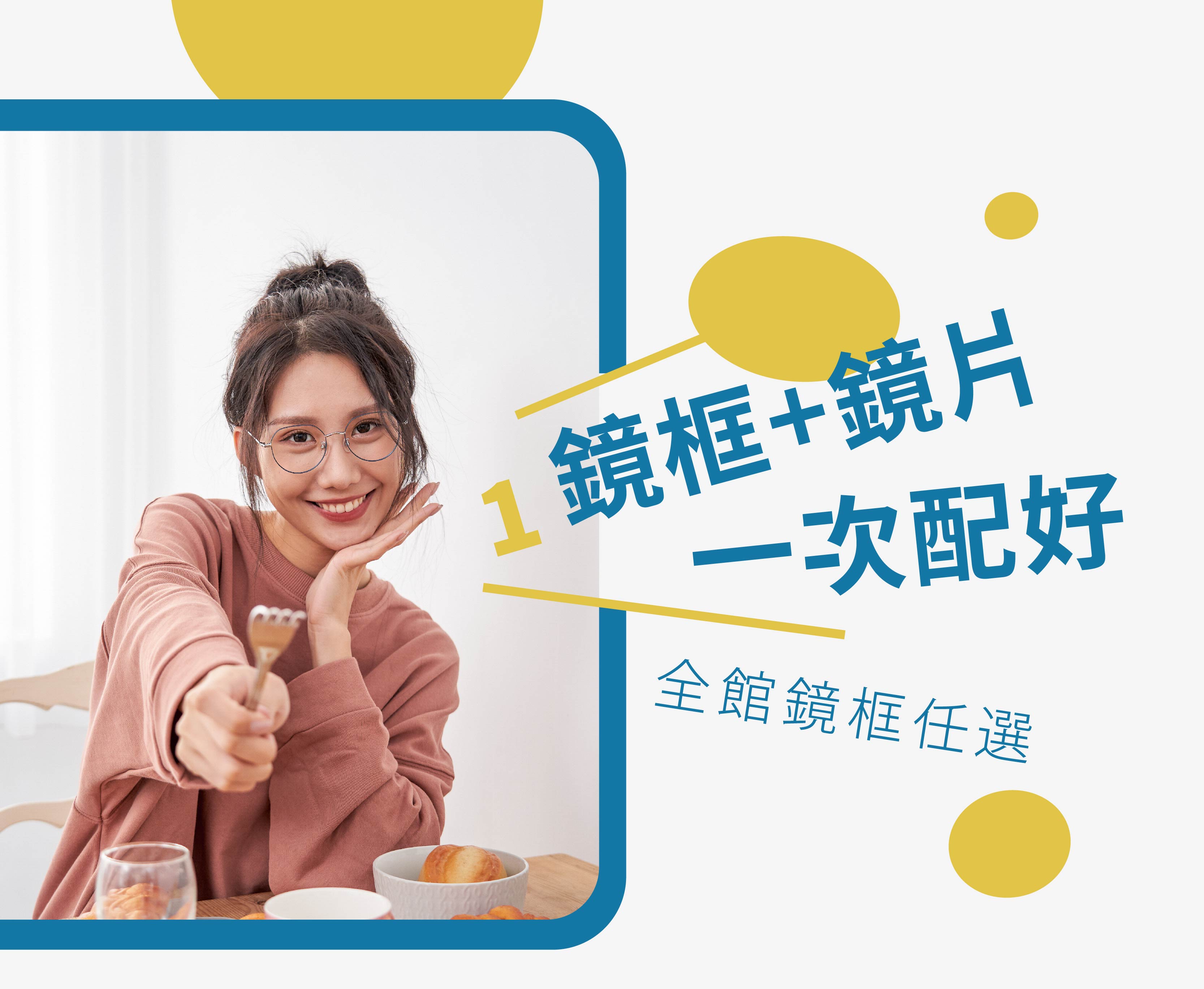 樂活眼鏡,大學生專案,學生配鏡,大學生,配鏡,鏡片刻字