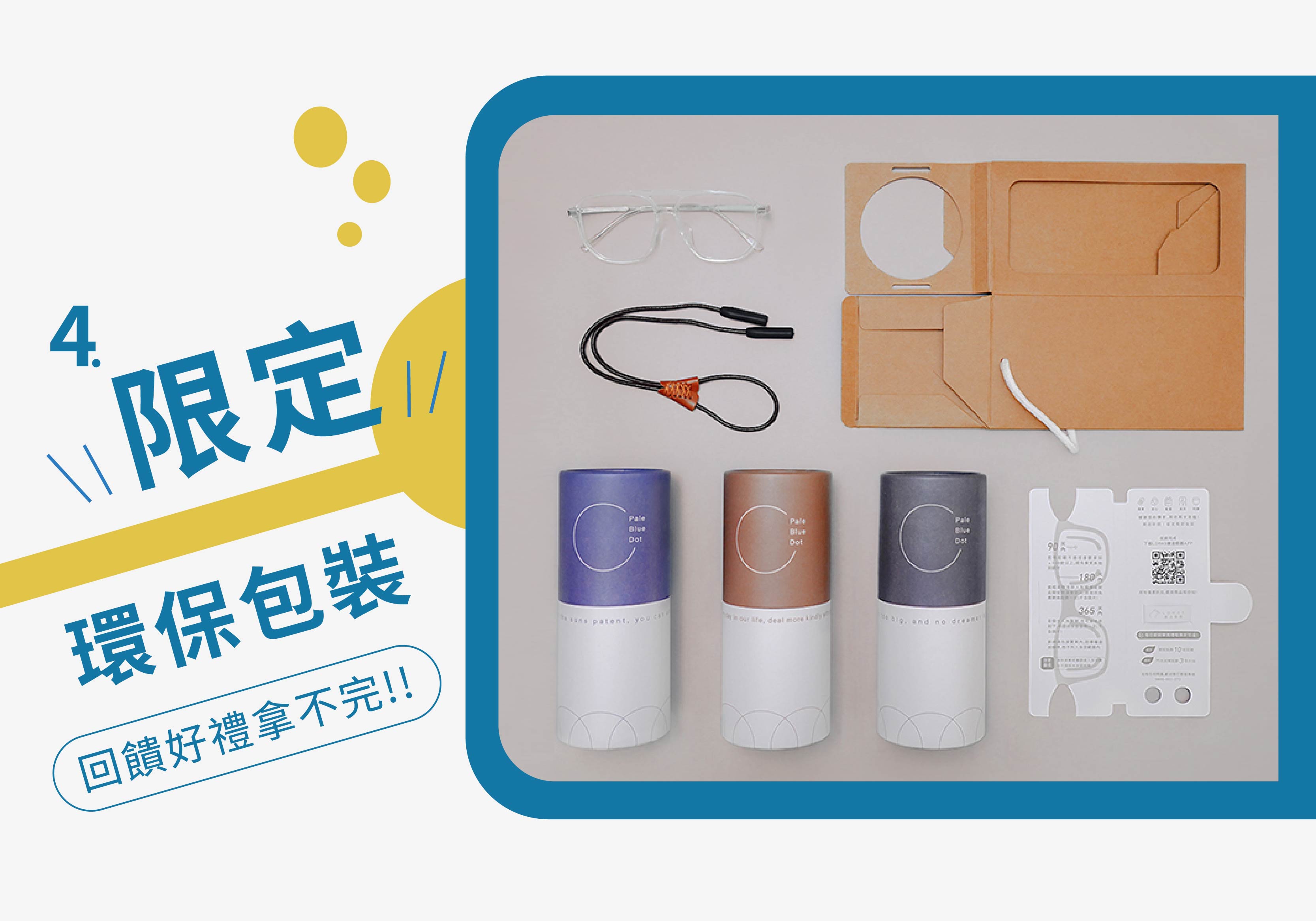 樂活眼鏡,大學生專案,學生配鏡,大學生,配鏡,鏡片刻字