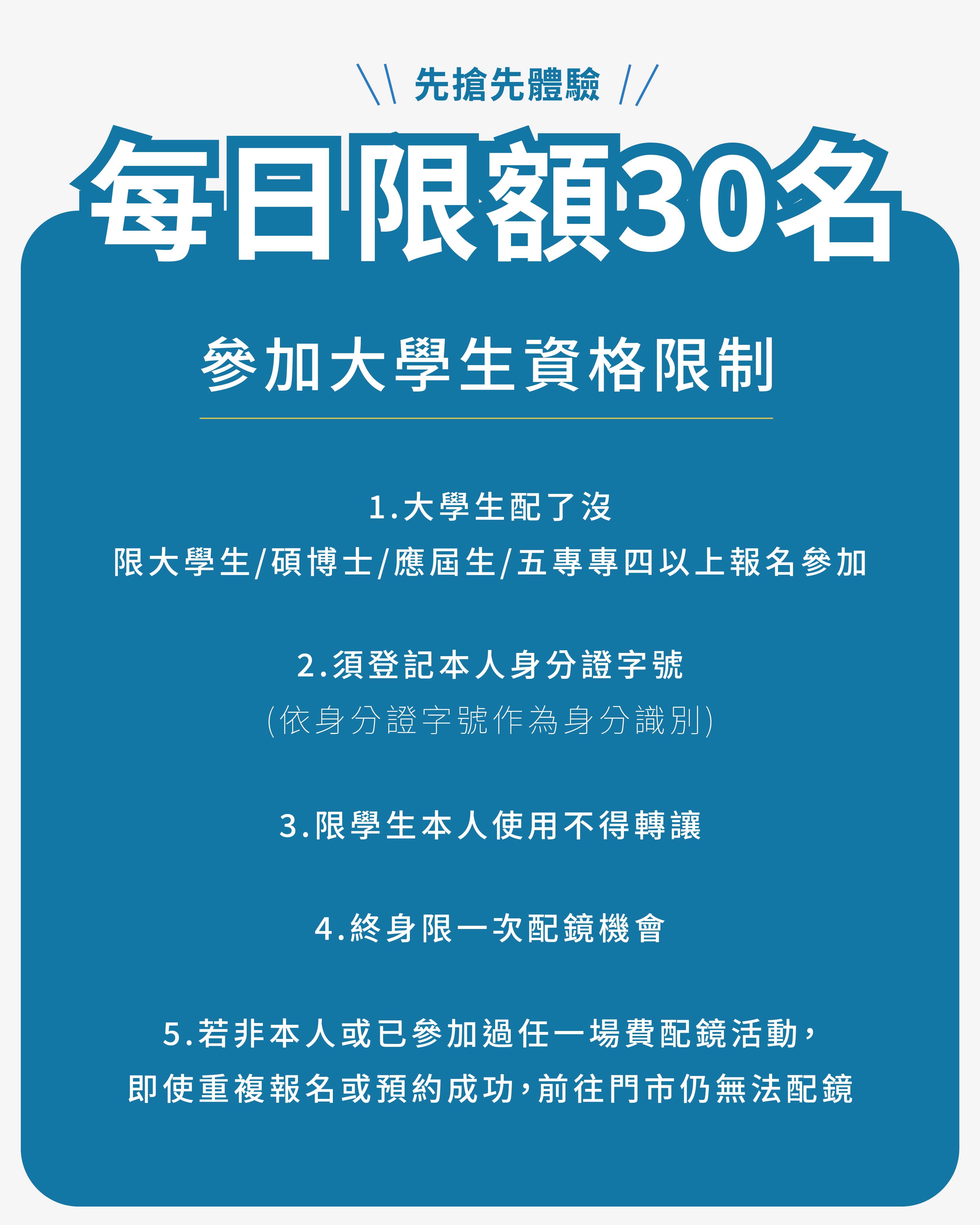 樂活眼鏡,大學生專案,學生配鏡,大學生,配鏡,鏡片刻字
