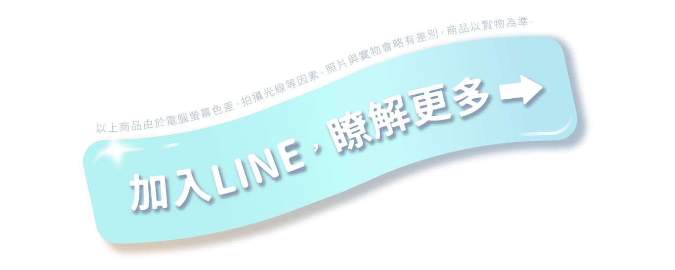 加LINE洽詢