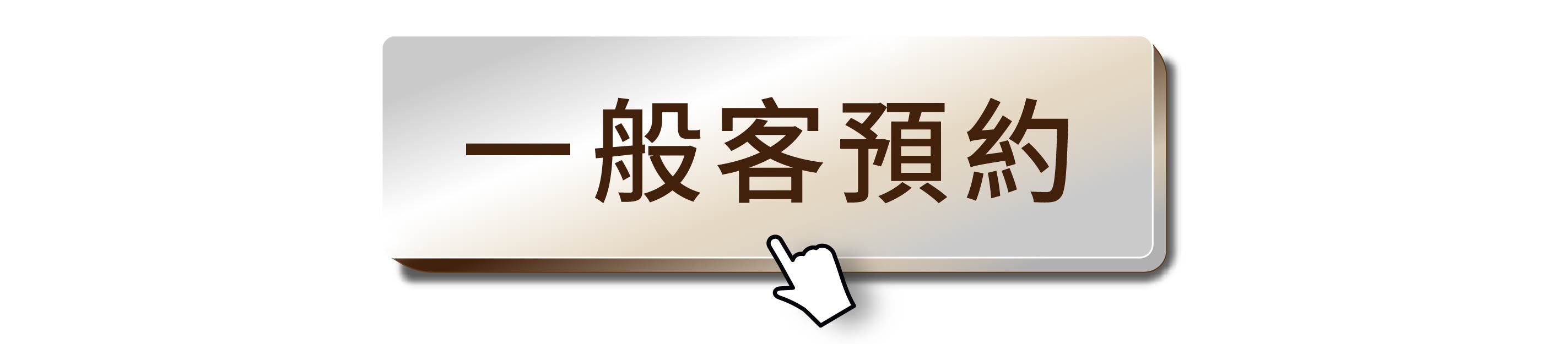 預約配鏡