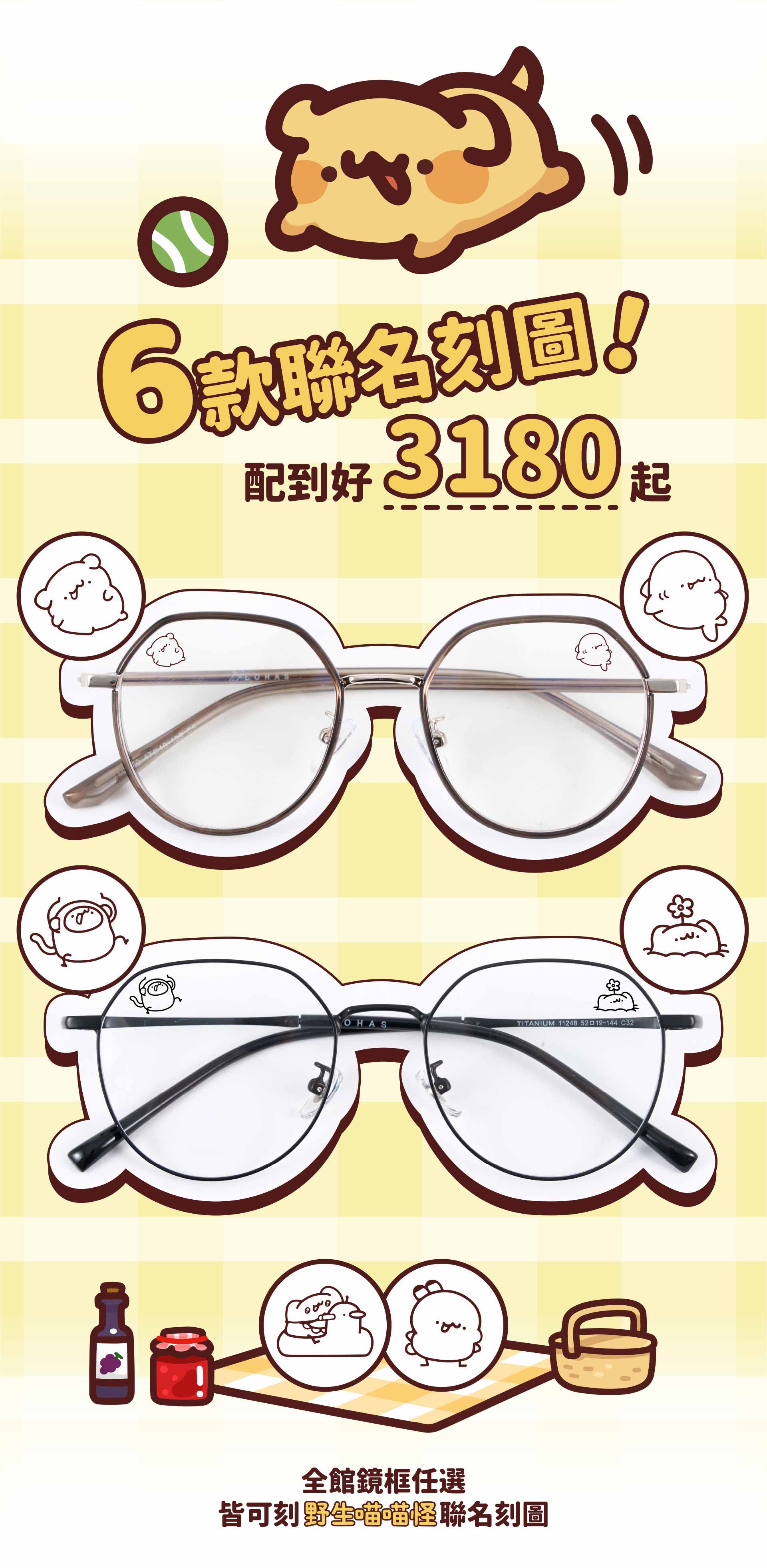 喵喵怪第二彈一頁式