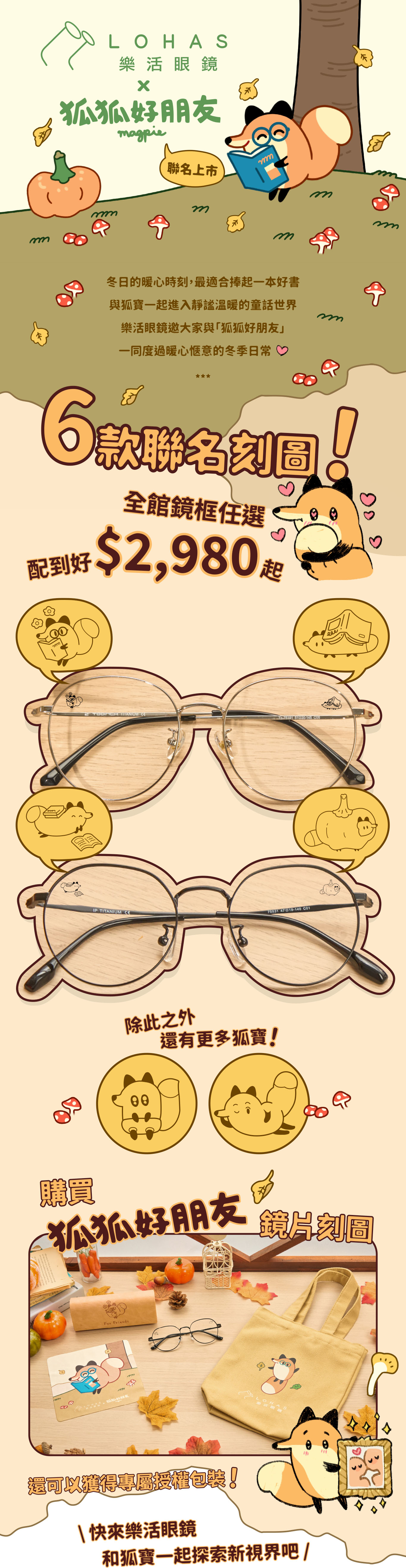 新價格_狐狐好朋友一頁式-1