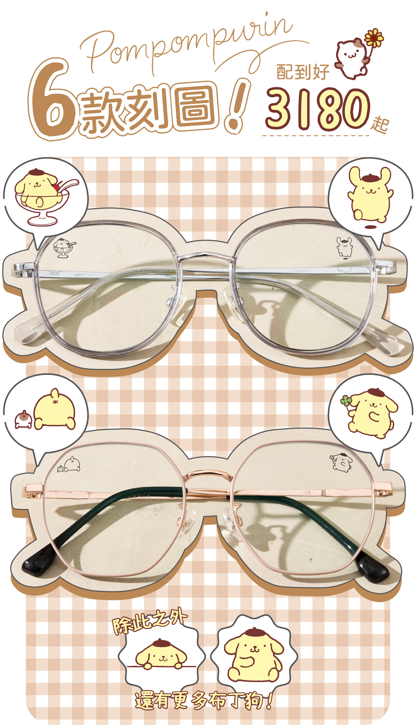 新價格_布丁狗一頁式-2