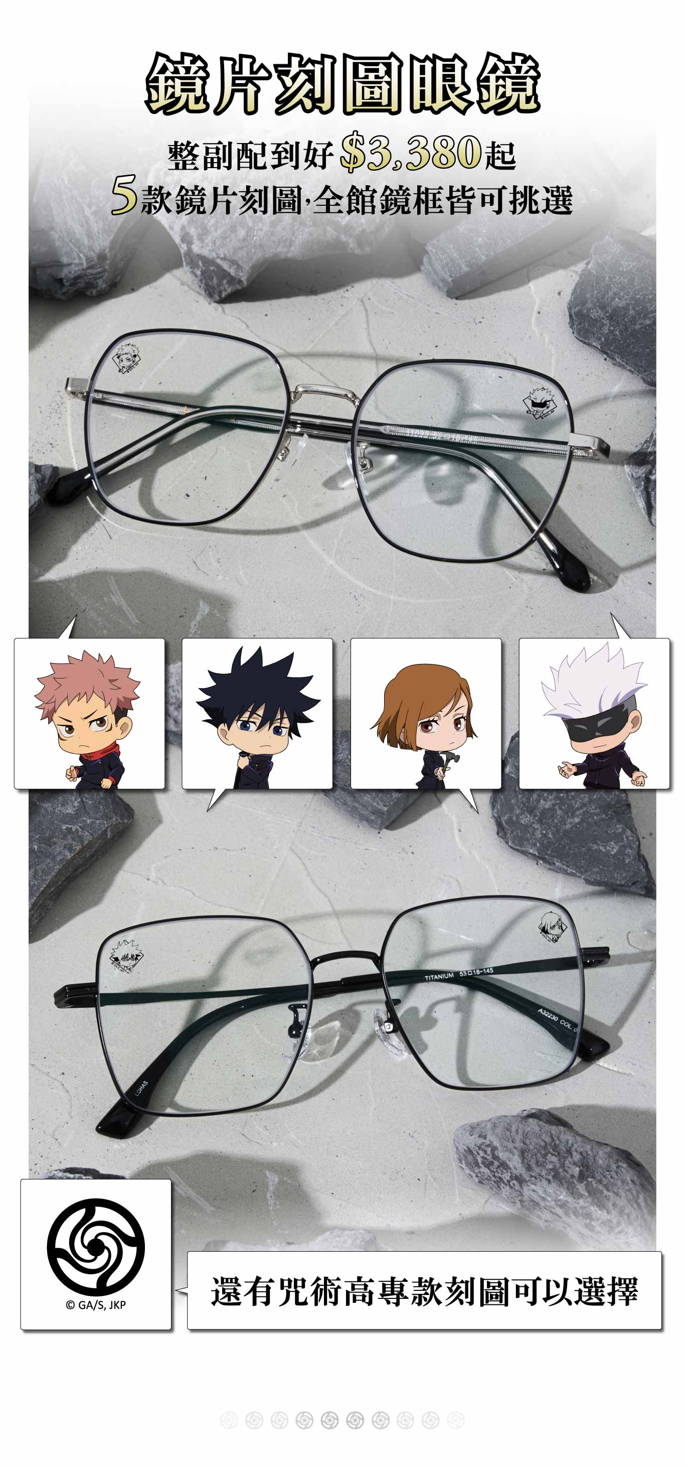 咒術澀谷一頁式