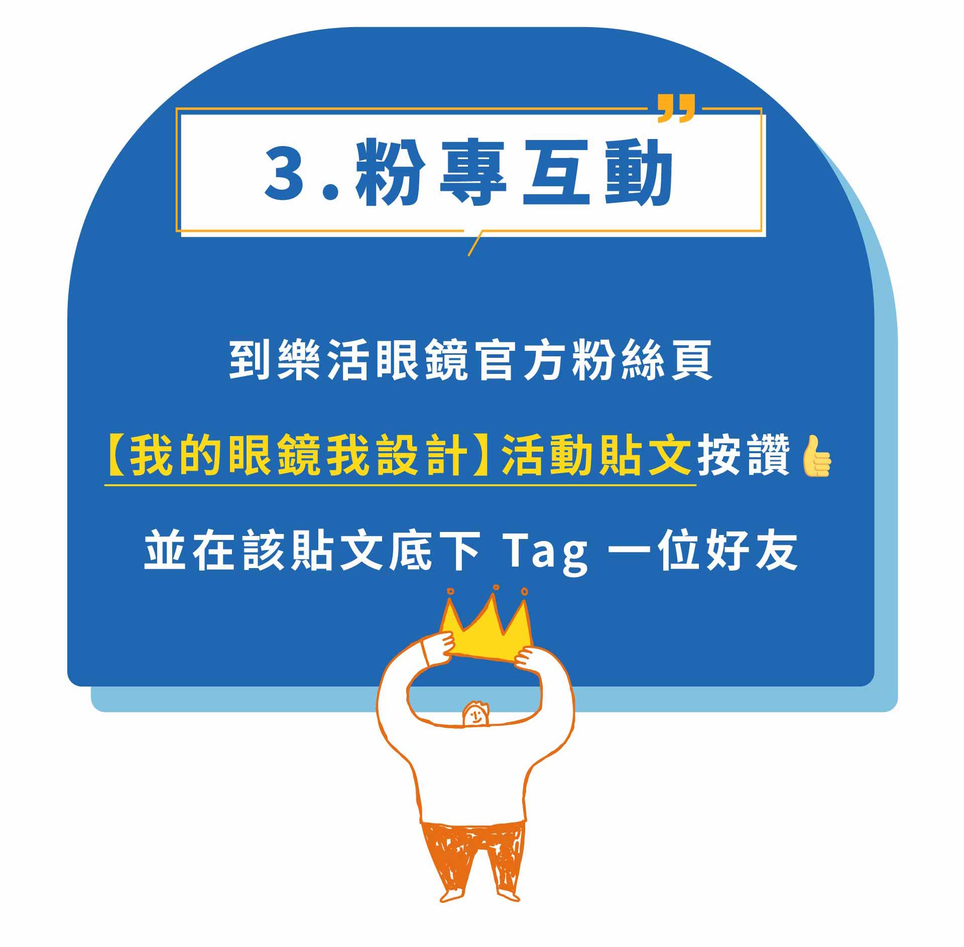 粉專互動