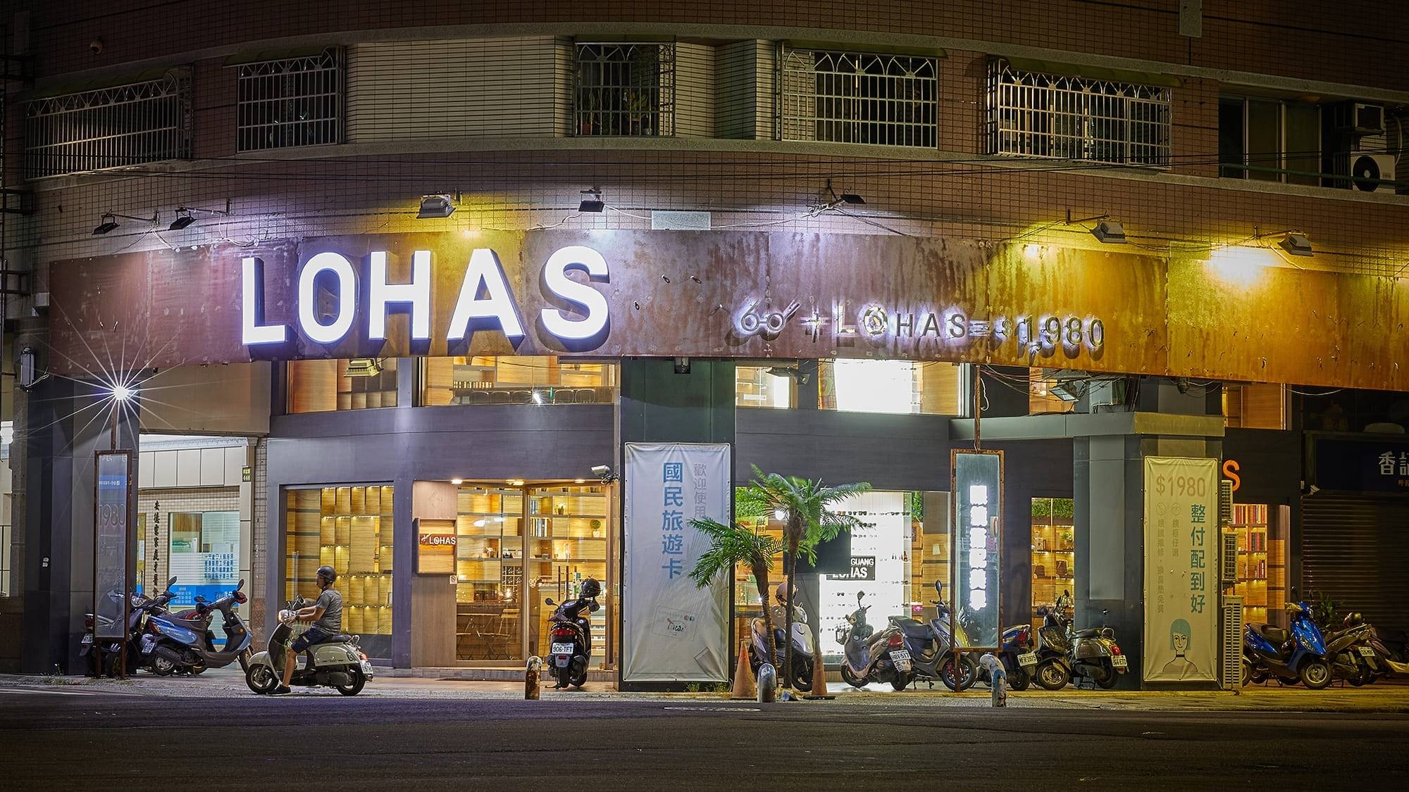 風格的細緻美感眼鏡店，就在您我生活中