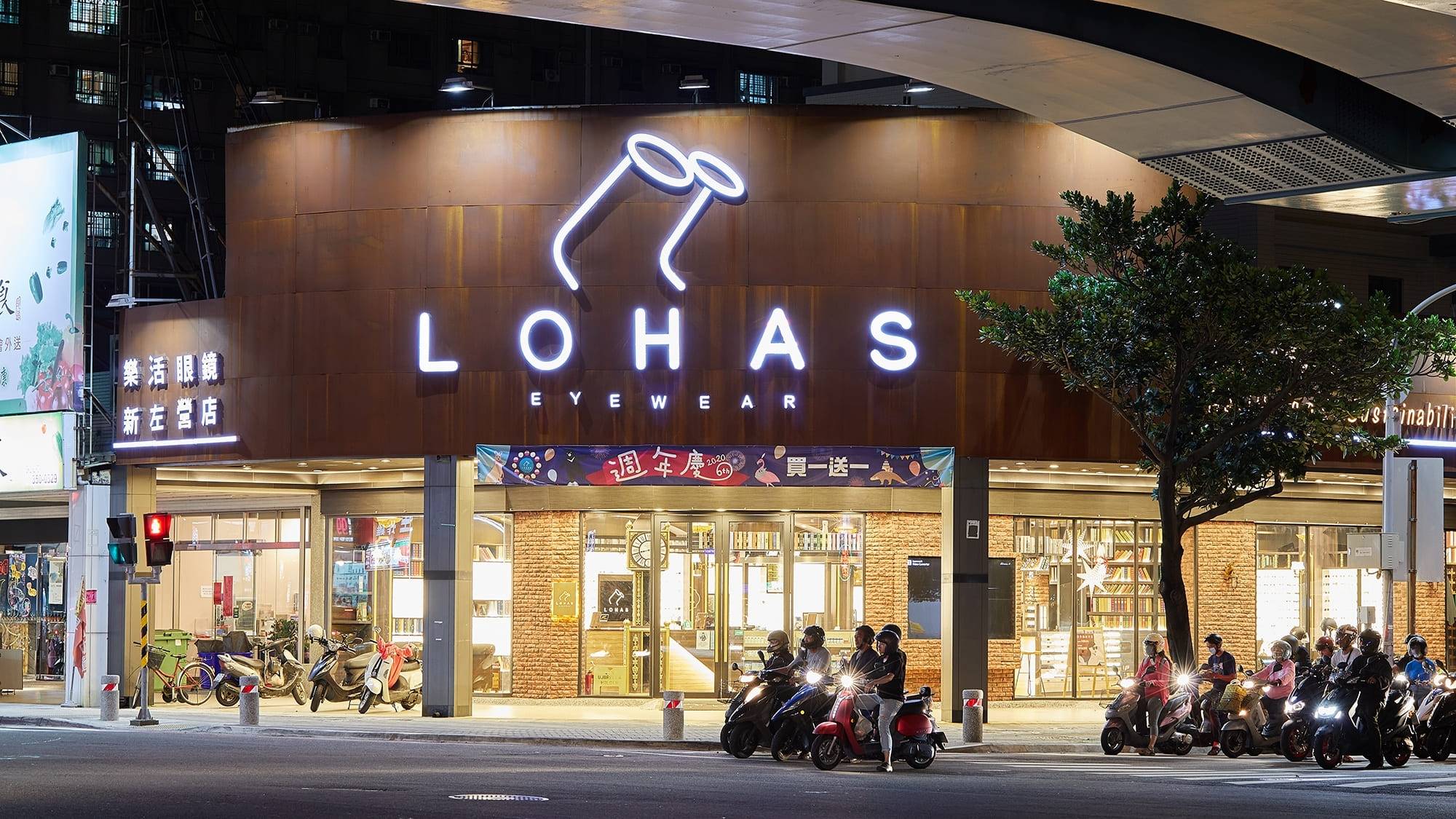 美與生活無界限的眼鏡店