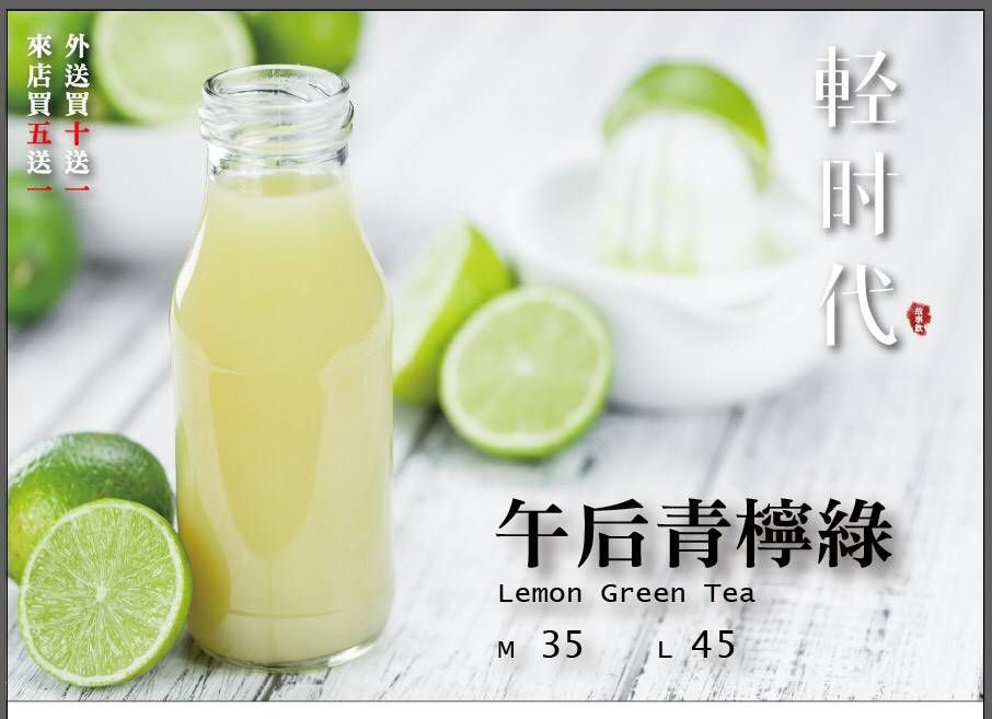 輕時代飲品製造所