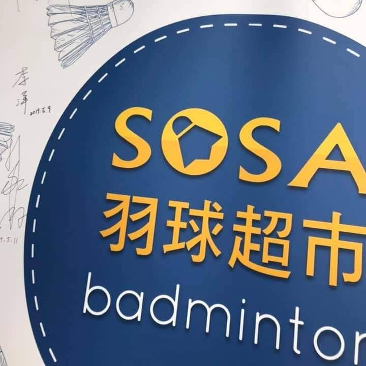 SOSA羽球超市 (竹北店.新竹店)